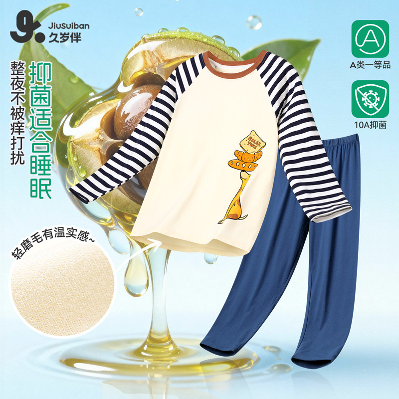 久岁伴【山茶棉】儿童长袖家居服套装男童抑菌条纹拼接卡通睡衣