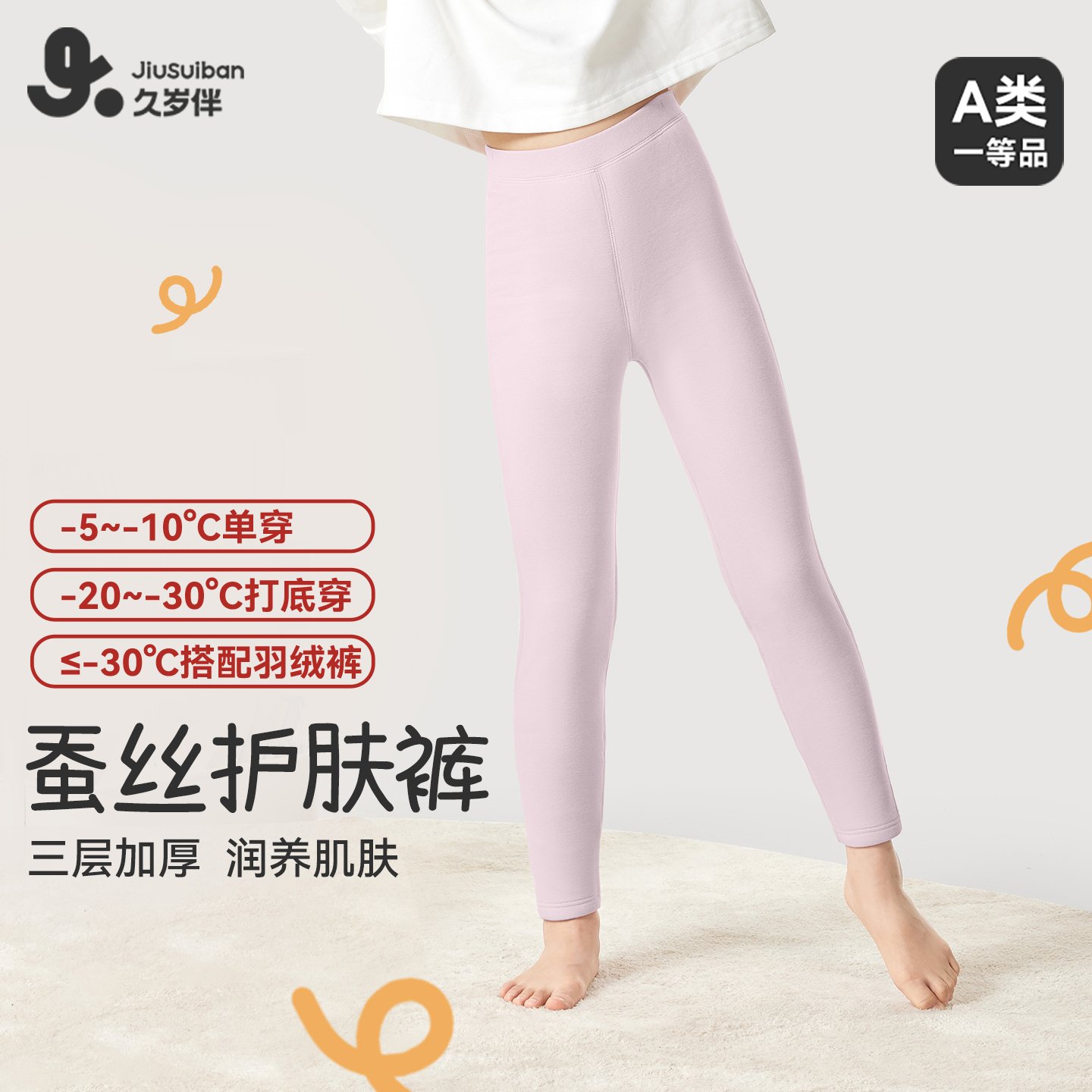 久岁伴【三层羊毛蚕丝】儿童保暖秋裤冬季宝宝加绒加厚女童裤子