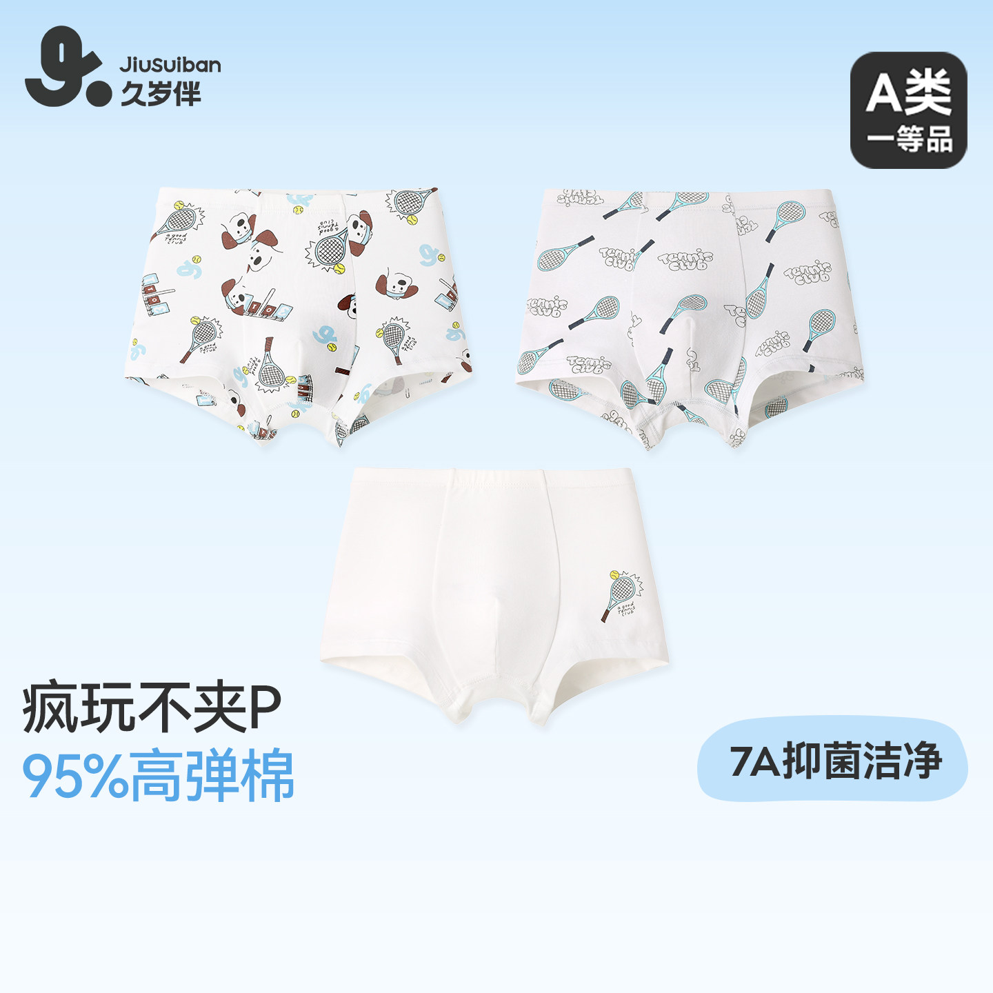 久岁伴儿童内裤男童春夏纯棉平角裤中大童宝宝舒适不夹屁屁3条装,童装/婴儿装/亲子装,内裤,淘宝优惠券,粉丝福利购,淘宝优惠卷