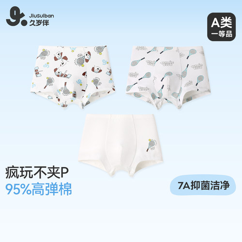 久岁伴男童春夏纯棉透气平角裤