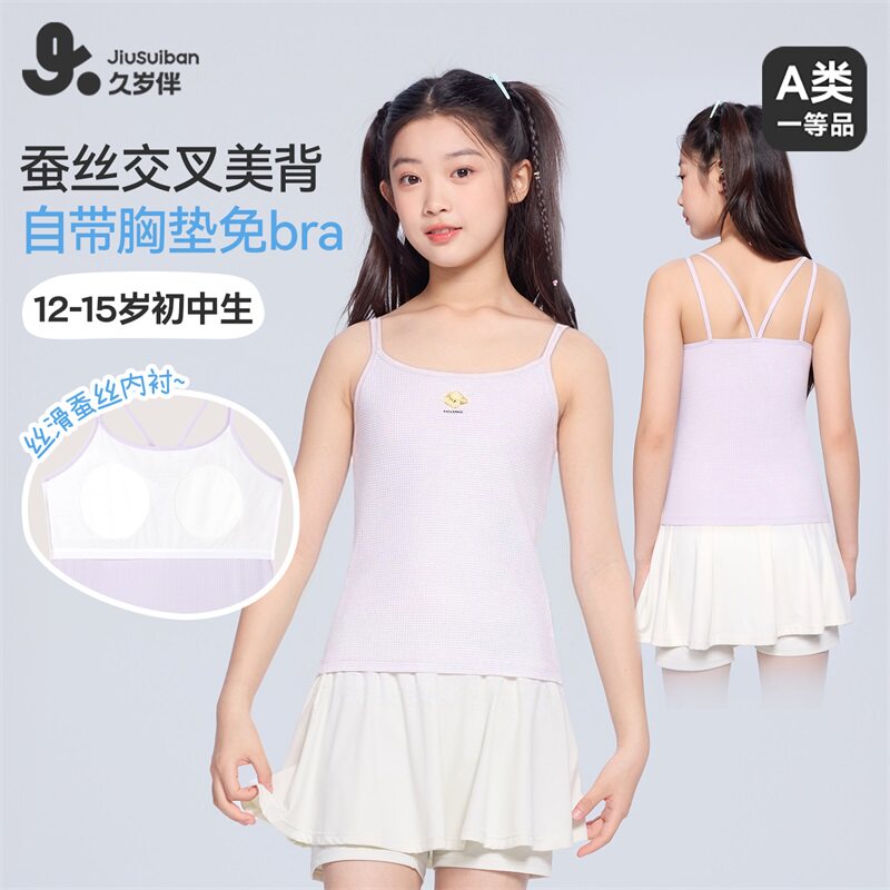 久岁伴女童【二阶段】莫代尔春夏季初中生无袖美背防凸点胸垫背心