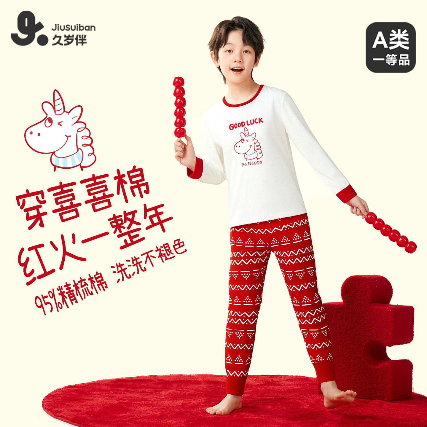 久岁伴儿童秋衣秋裤男童秋冬薄款本命年大红宝宝保暖内衣套装,童装/婴儿装/亲子装,内衣套装,淘宝优惠券,粉丝福利购,淘宝优惠卷