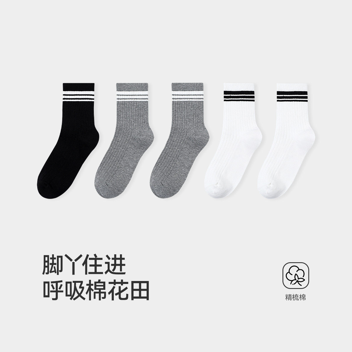 久岁伴精梳棉儿童中筒袜男女童条纹抗菌防臭袜春夏透气吸汗童袜