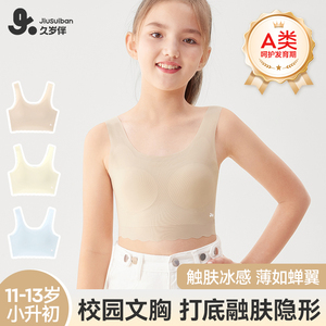 久岁伴【一二阶段】女童内衣发育期过渡期凉感校服无尺码少女文胸