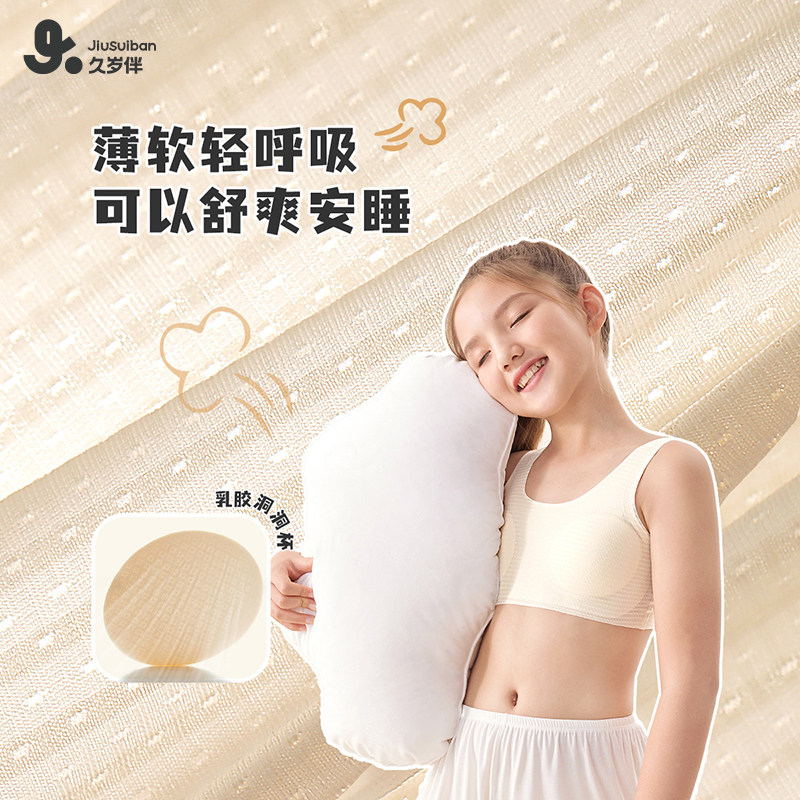 久岁伴【二阶段】女童内衣发育期痕网孔透气少女文胸隐形运动背心