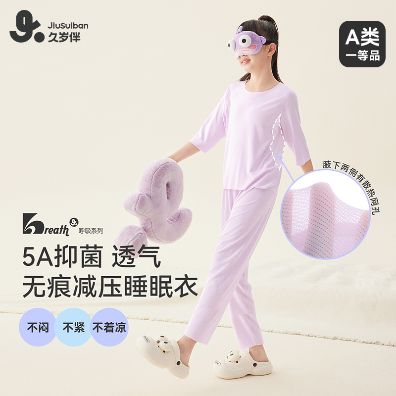 无痕减压抑菌透气A类中大童睡衣