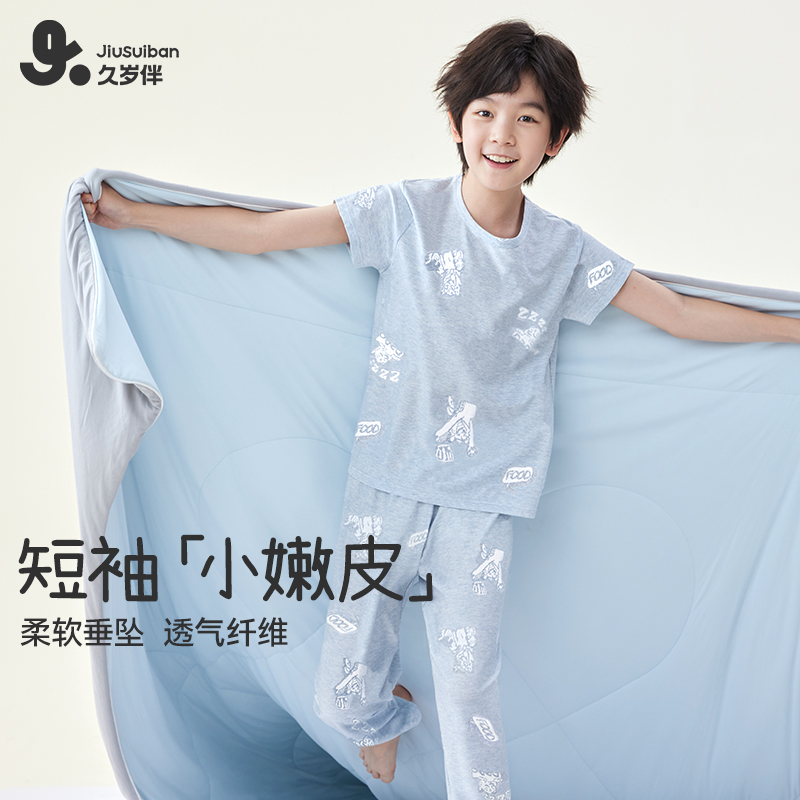 久岁伴儿童睡衣男童夏季家居服套装中大童宝宝超薄款透气短袖长裤