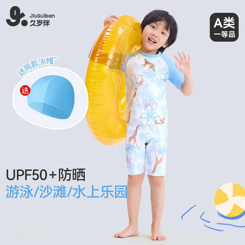 久岁伴男童吸湿速干专业训练泳衣
