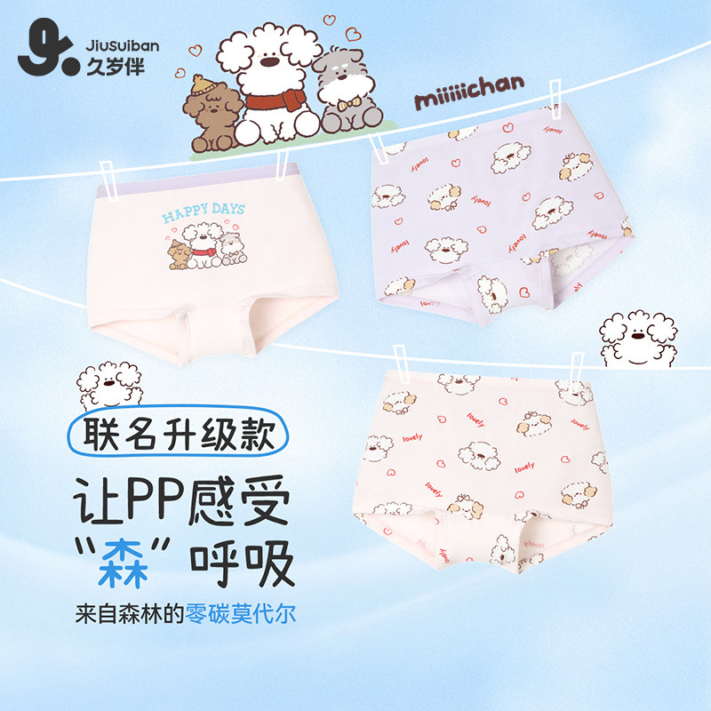 久岁伴联名女孩新品代尔平角短裤