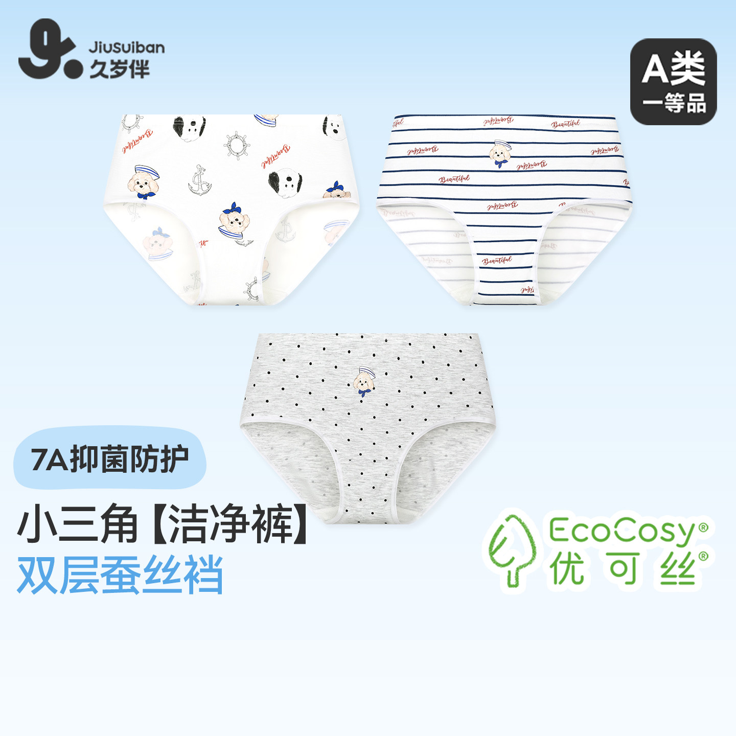 久岁伴儿童内裤女童薄款蜂窝蚕丝双层短裤中大童运动防滑三角裤