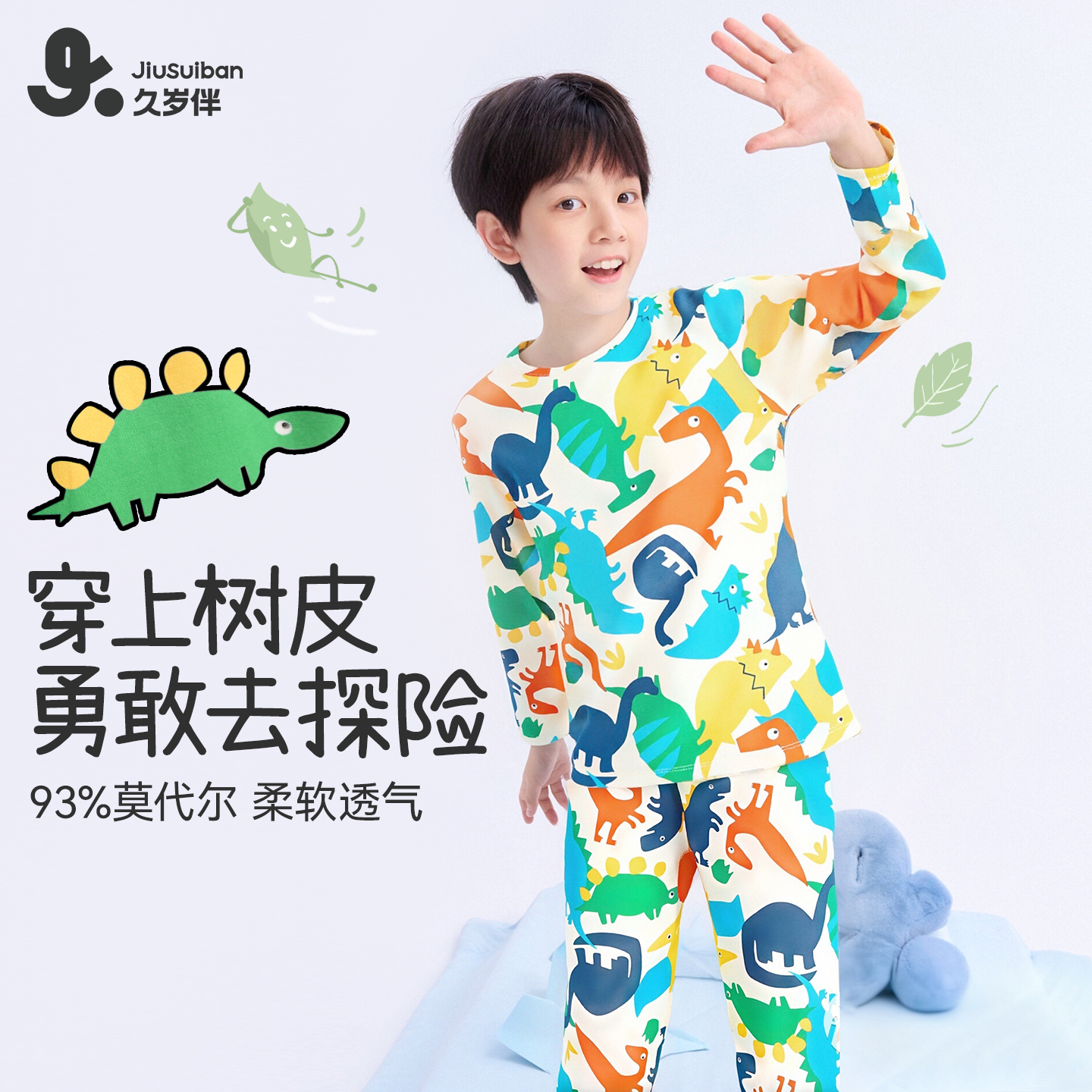 久岁伴儿童内衣套装男童薄款莫代尔秋衣秋裤中大童宝宝卡通印花