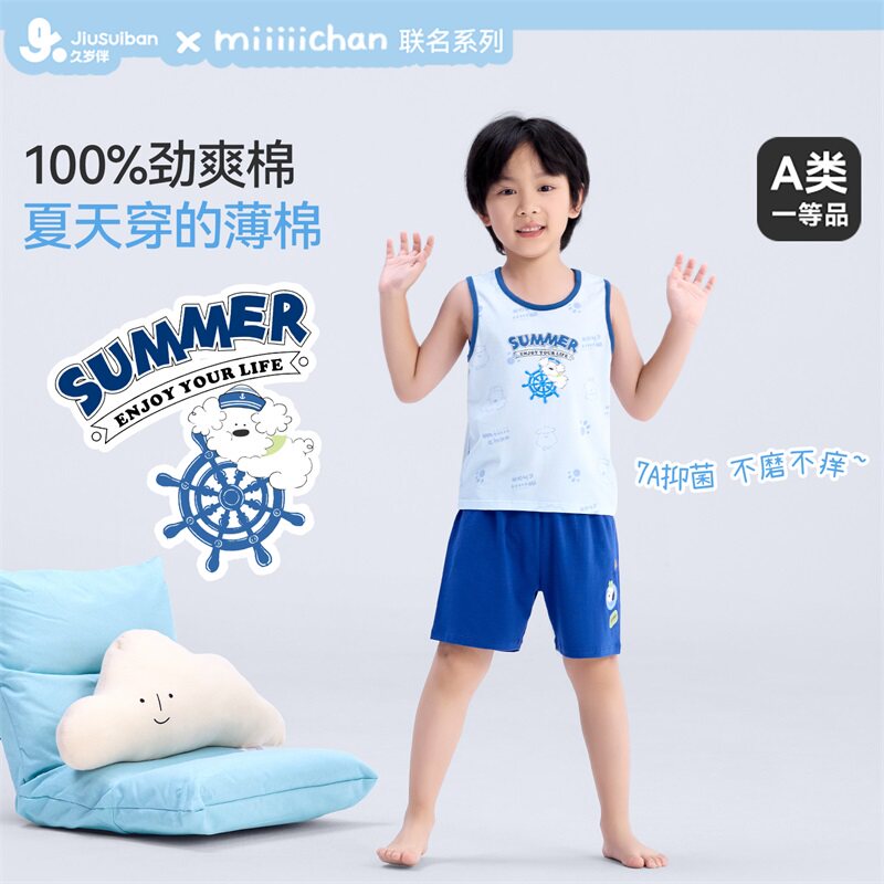 久岁伴miiiiichan联名精梳棉夏季男童背心短裤家居服套装抑菌透气