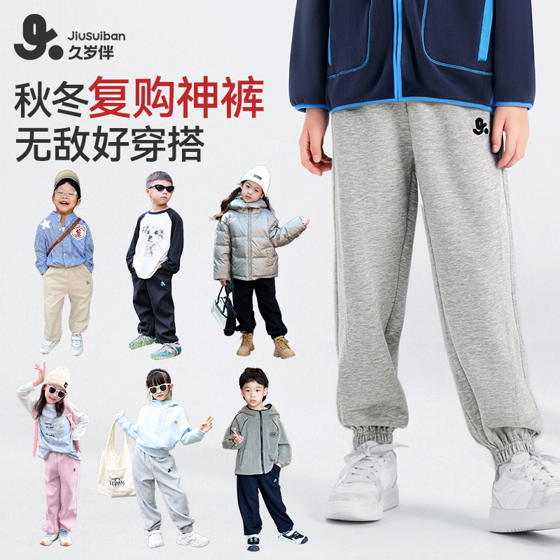 久岁伴校园运动裤卫裤