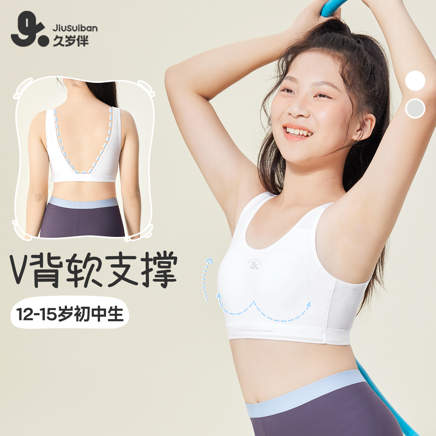 久岁伴女童发育期透气背运动文胸