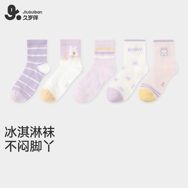 久岁伴儿童袜子女童夏季薄款运动中筒袜小女孩网眼透气棉袜5双装