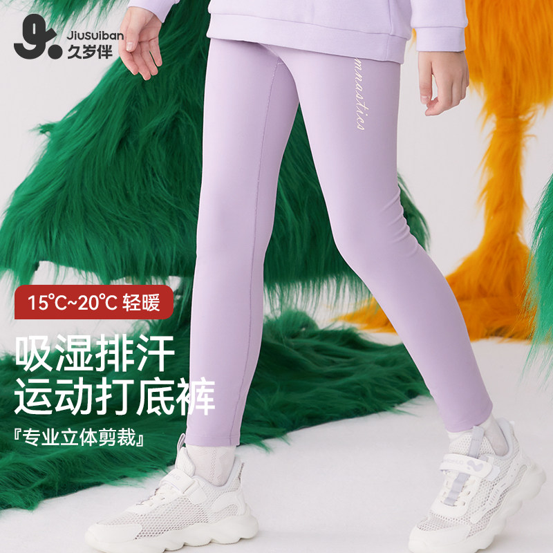 久岁伴儿童打底裤外穿女童春秋薄款运动裤中大童宝宝内穿保暖秋裤