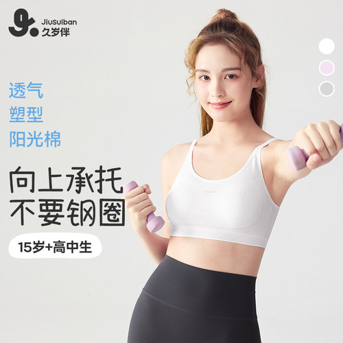 久岁伴女童三阶段万金油杯型文胸