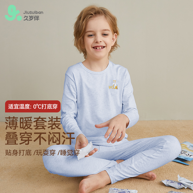 久岁伴男童内衣套装薄款秋衣秋裤