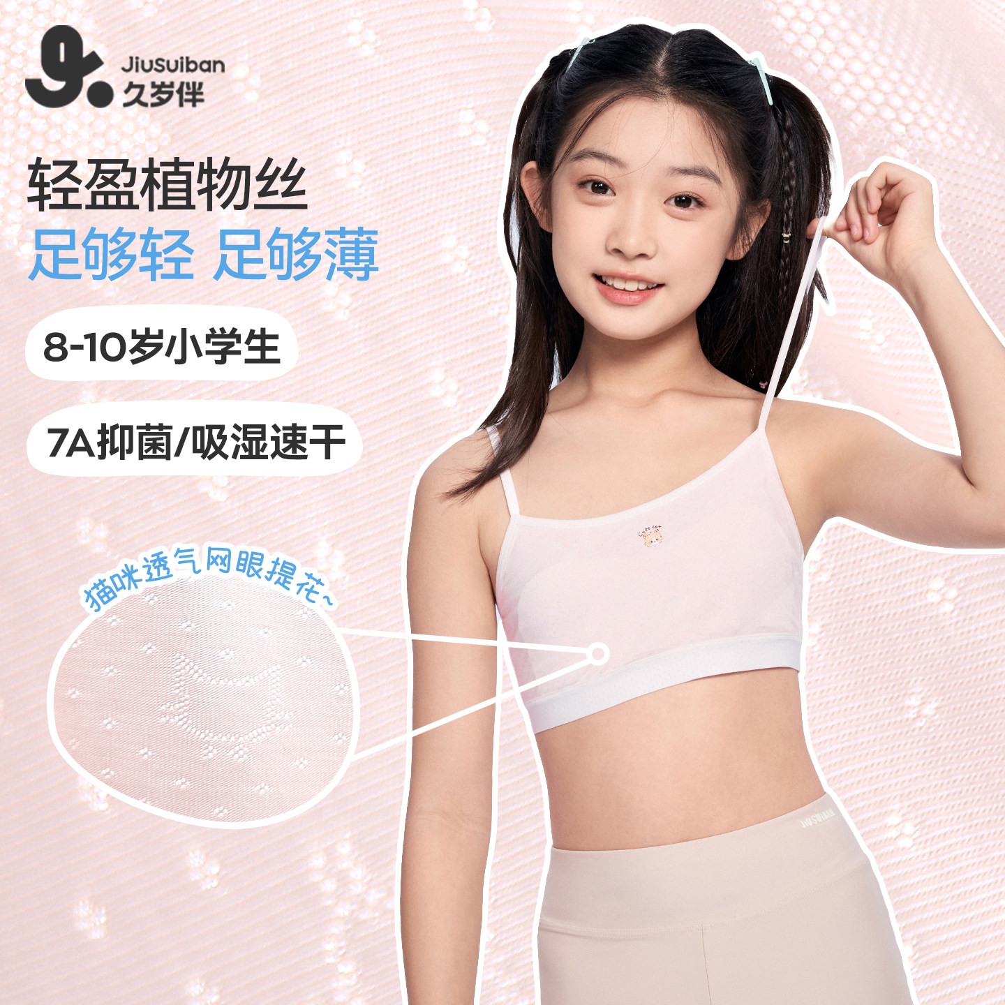 久岁伴【一阶段】儿童内衣发育期春夏女宝宝轻薄透气不勒少女文胸