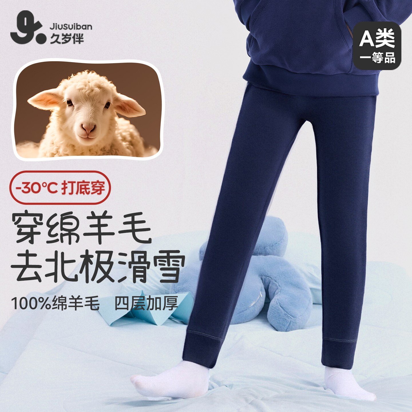 久岁伴儿童保暖裤男童秋冬加厚四层羊毛棉裤中大童宝宝居家打底裤