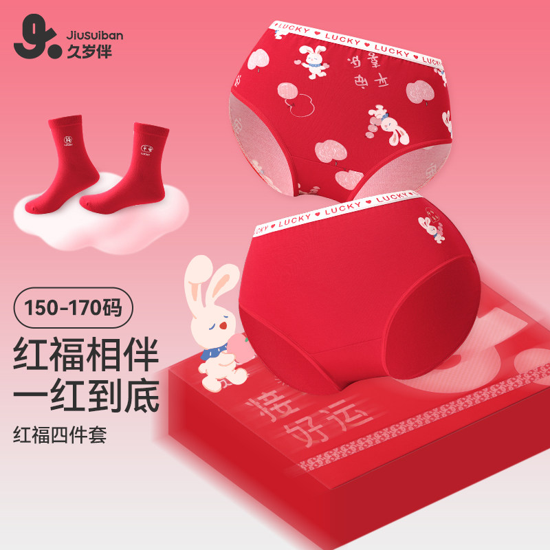 久岁伴儿童内裤袜子女童本命年大红色底裤组合发育期大童女孩短裤