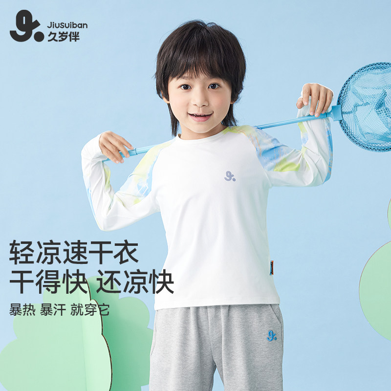 久岁伴儿童上衣男童排汗速干衣春装2025新款长袖透气凉感运动T恤