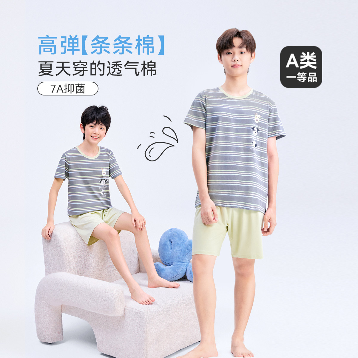 久岁伴男童夏季条纹棉质家居服套装短袖短裤凉感透气可外穿睡衣