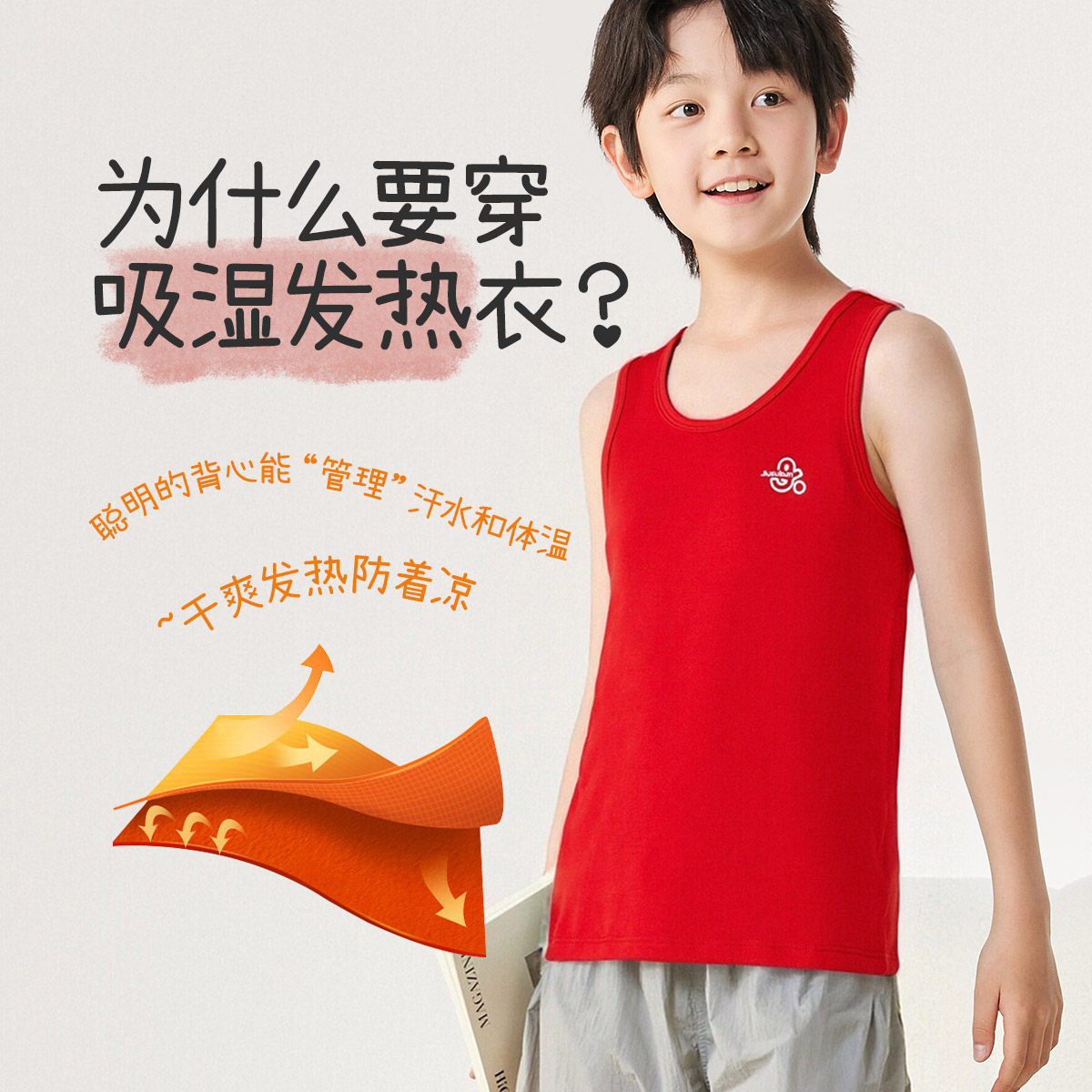 久岁伴儿童T恤背心男双面绒打底中大童宝宝外穿运动发热无袖上衣,童装/婴儿装/亲子装,背心吊带,淘宝优惠券,粉丝福利购,淘宝优惠卷