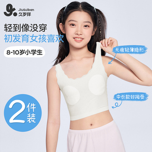 女童内衣发育期春夏加长背心运动少女文胸2件装 久岁伴 一阶段