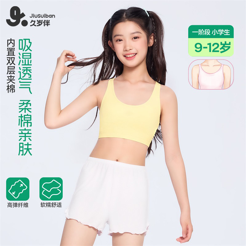 久岁伴【一阶段】女童成长发育期内衣9-12岁小学生背心式薄棉文胸