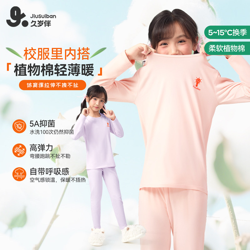 久岁伴男童女童秋冬家居服套装图片