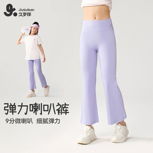 久岁伴儿童裤子女童春夏季九分喇叭裤宝宝公主薄款高腰瘦身美裤