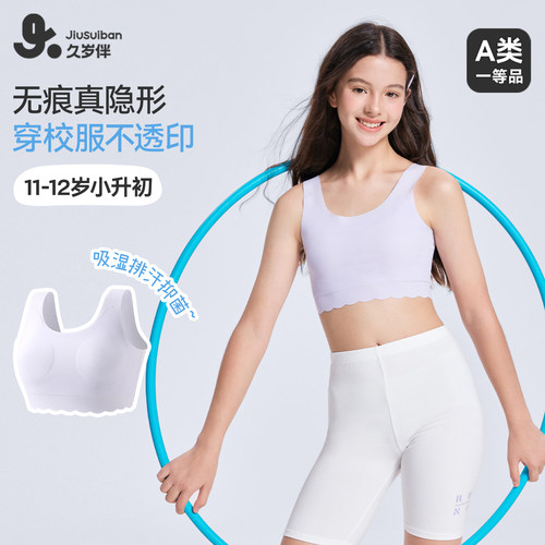 久岁伴女童凉感透气少女文胸