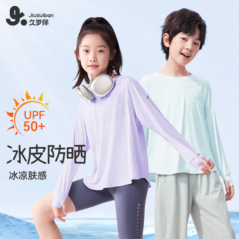 久岁伴儿童上衣男童女童长袖衫网孔透气薄款空调服防紫外UPF50