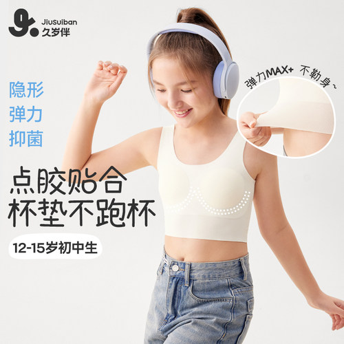 久岁伴发育期内衣第二阶段莫代尔