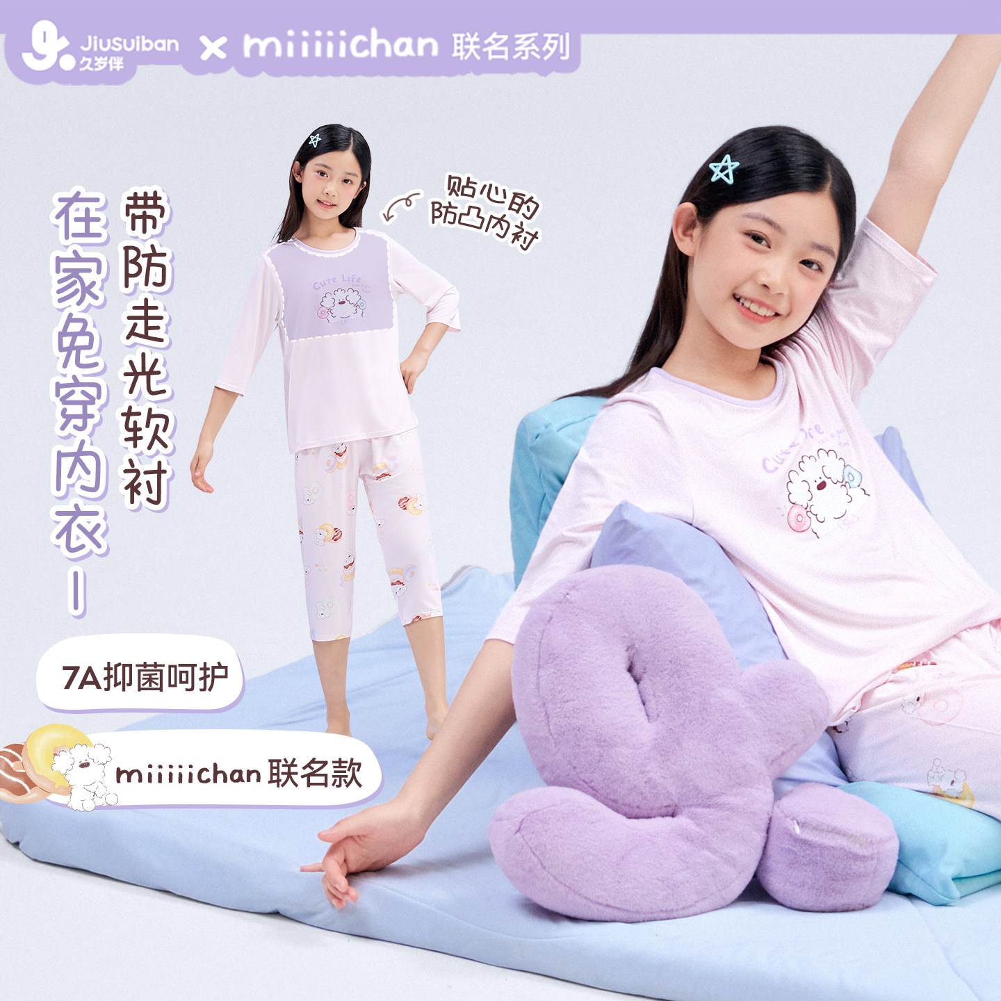 久岁伴miiiiichan女童睡衣大童薄款含内衬防走光七分袖家居服套装