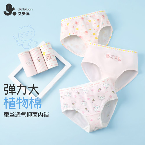 久岁伴女童春秋高弹吸汗三角内裤