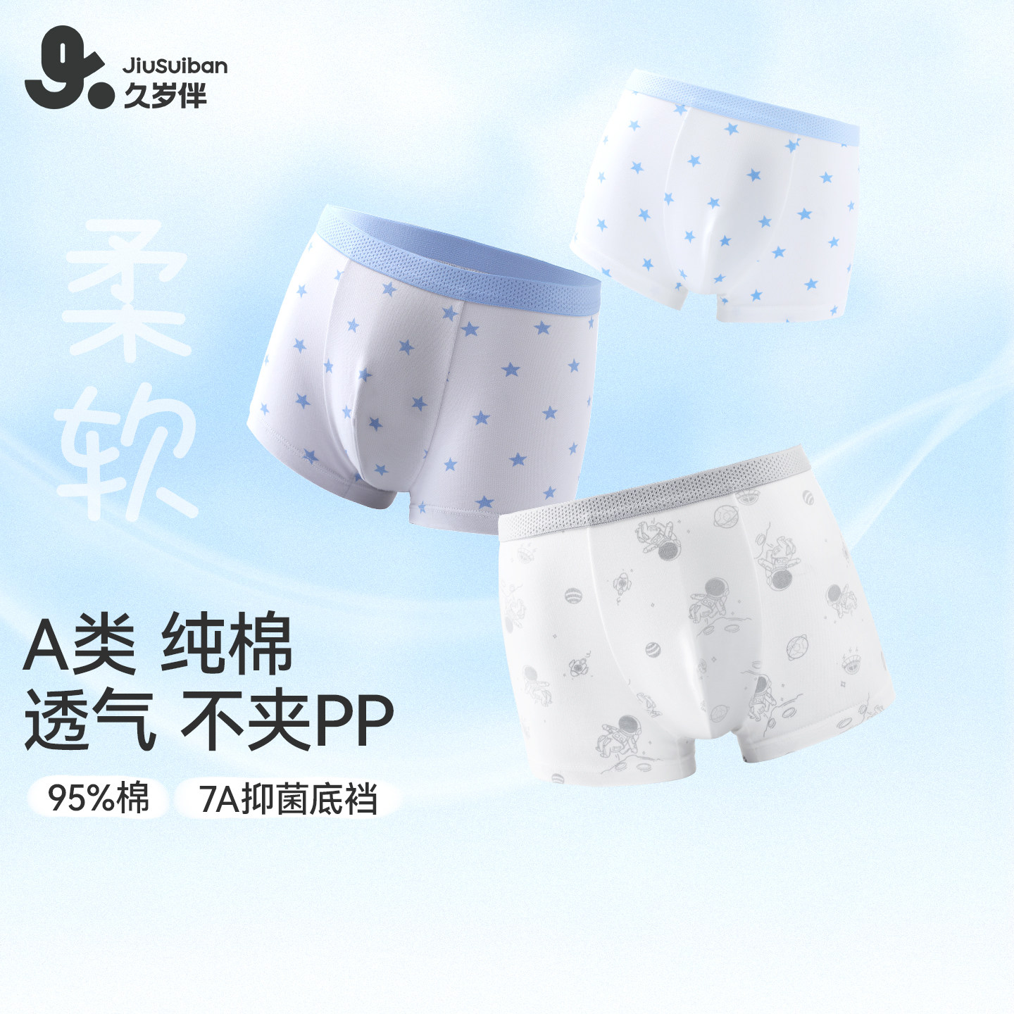 久岁伴儿童内裤男童春夏抑菌纯棉平角裤中大童学生运动透气短裤
