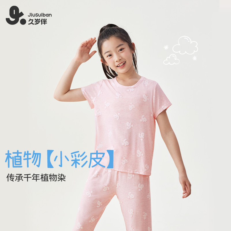 久岁伴女童轻薄透气外穿家居服