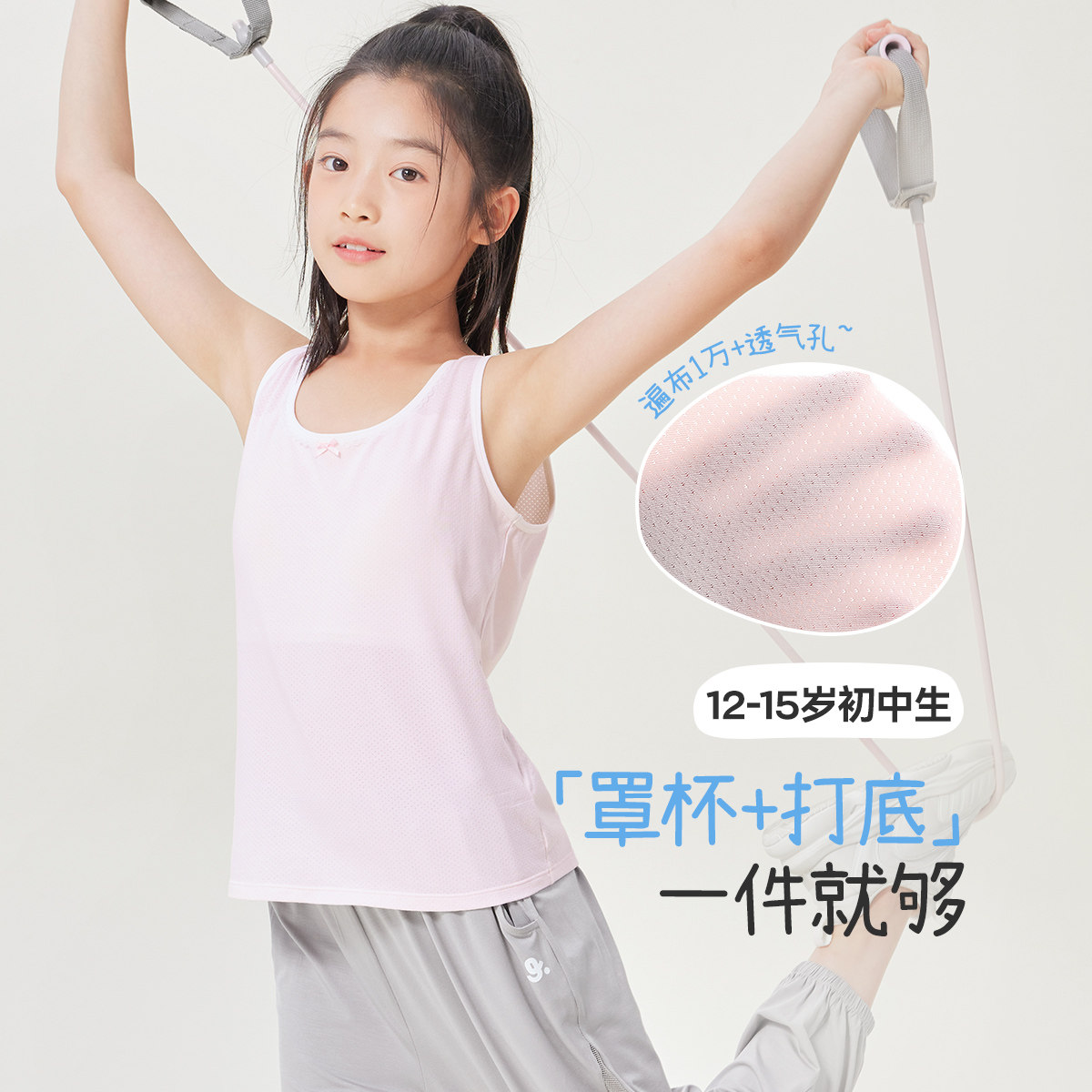 久岁伴【二阶段】女童发育期中大童文胸初中生一体式带胸垫背心