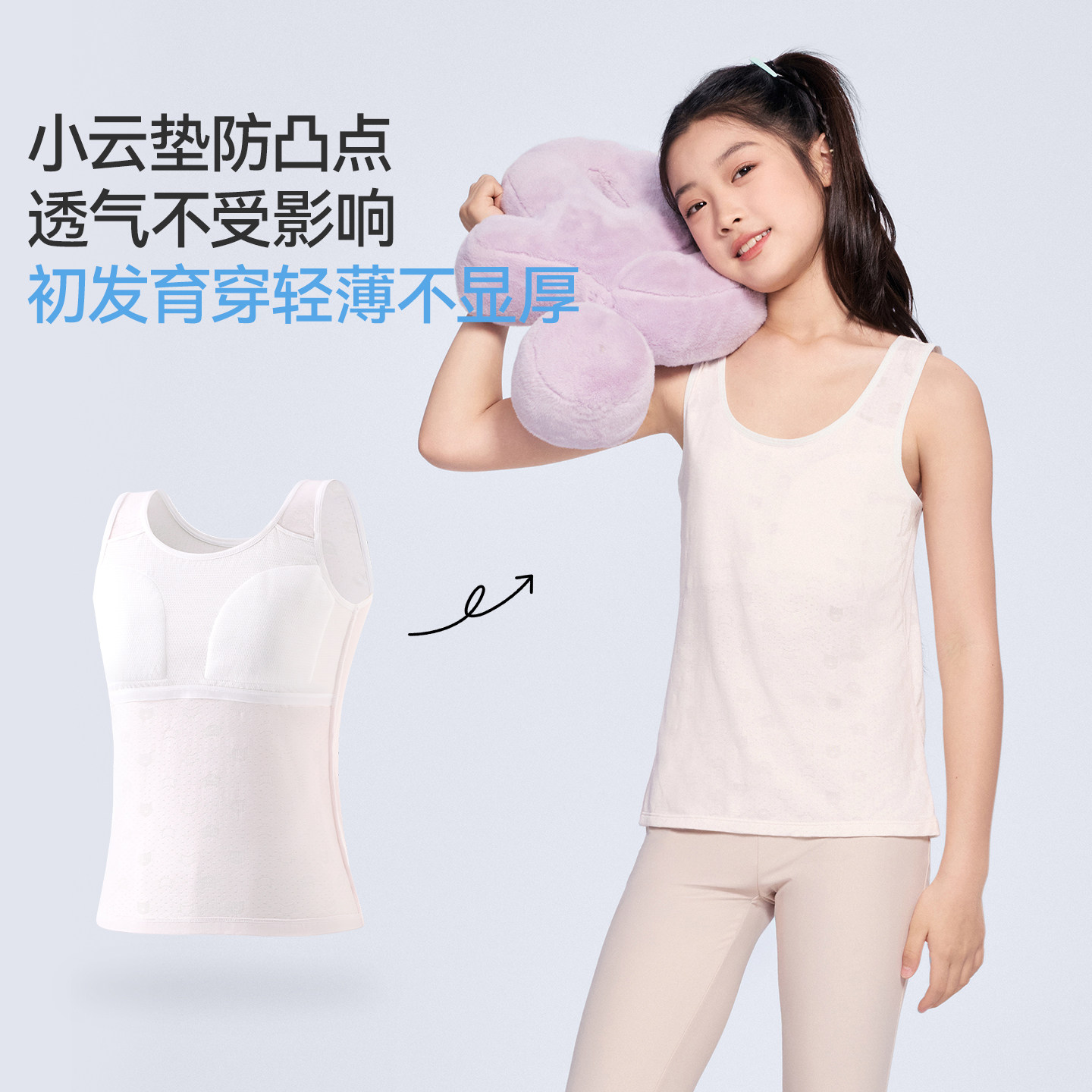 久岁伴【一阶段】女童内衣发育期小学生薄款长背心运动少女文胸