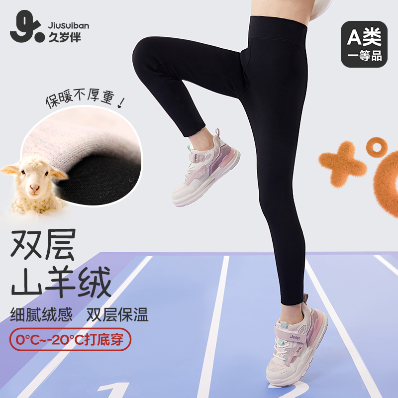 久岁伴儿童保暖裤女童秋冬季双层山羊绒秋裤中大童宝宝透气打底裤