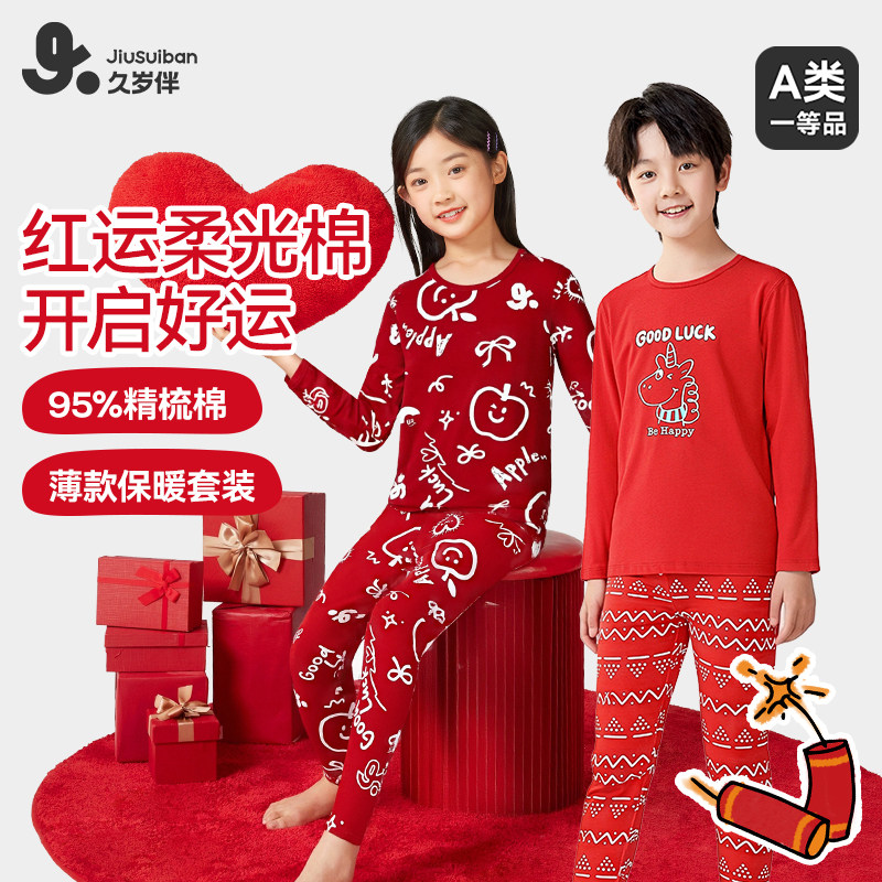 久岁伴儿童秋衣秋裤套装本面年大红保暖内衣男女打底内衣裤