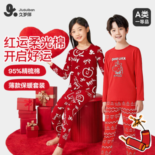 【李佳琦直播间头等大事】久岁伴儿童新年95%棉5%氨纶内衣套装