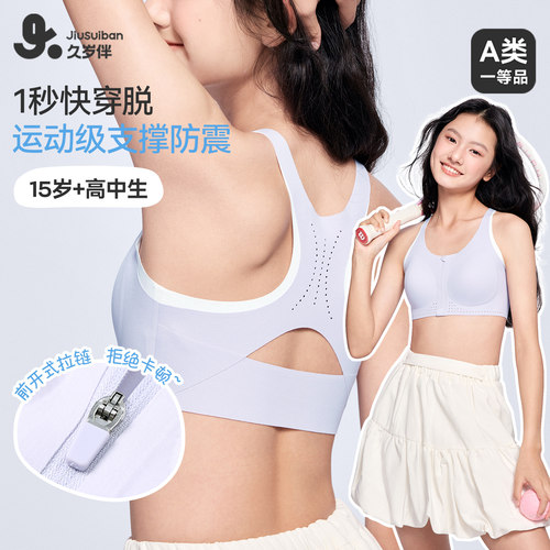 久岁伴女童薄款排汗透气孔抹胸