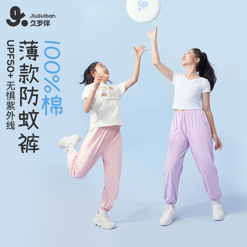 久岁伴【小轻风】儿童裤子男童女童春季轻薄运动裤防蚊防晒束口裤