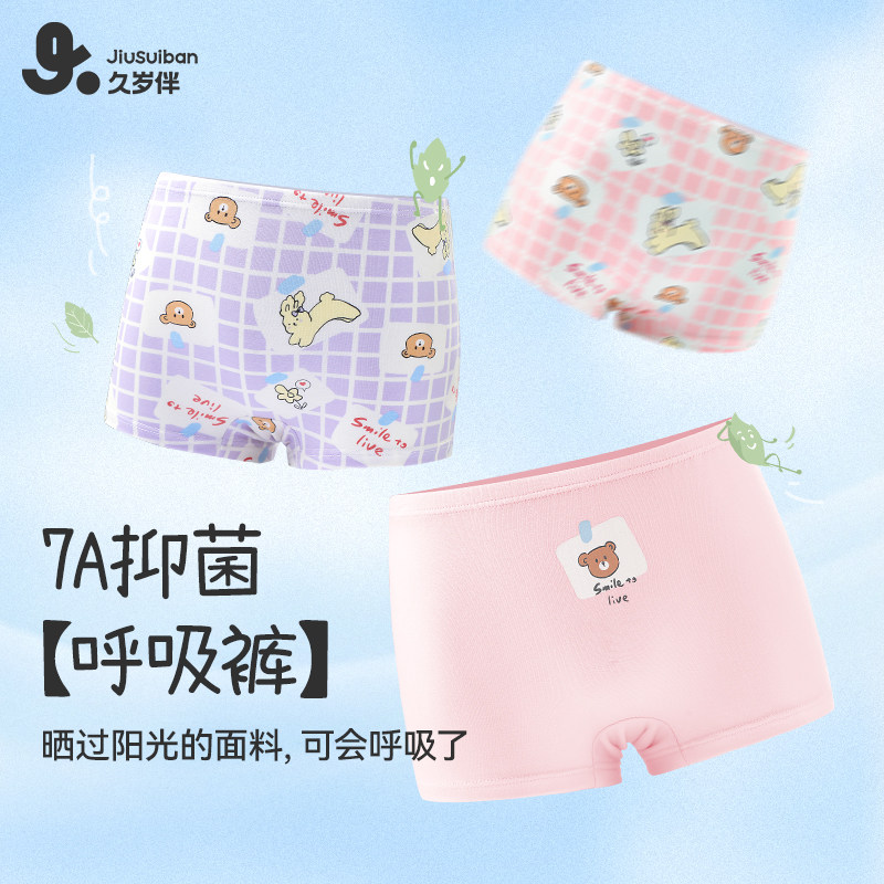 久岁伴儿童内裤女童春秋双层蚕丝抑菌短裤中大童宝宝透气平角短裤