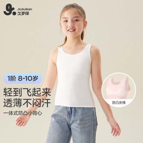 久岁伴女童内衣文胸防凸点胸垫