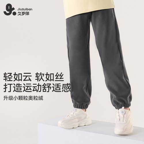 久岁伴儿童秋冬保暖长裤