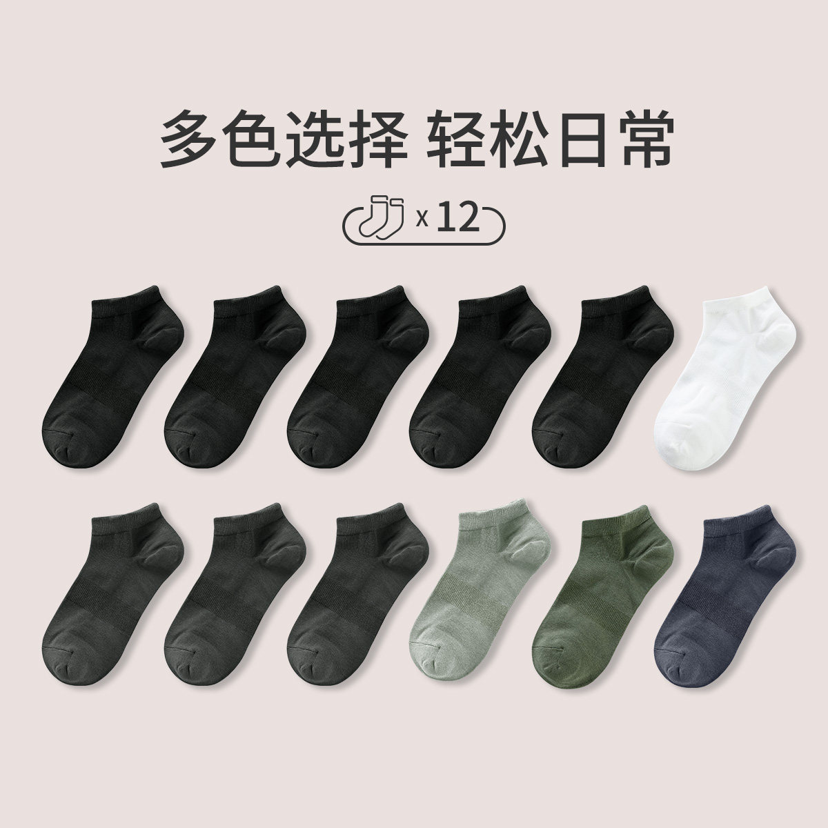 久岁伴儿童袜子男女童短袜轻薄除臭棉袜青少年运动吸汗透气12双装